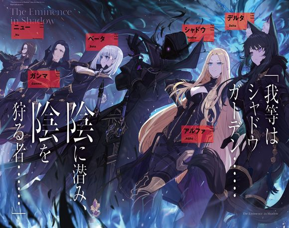 Seiyuu Corner - Meet the amazing cast of the Shadow Garden organization  from The Eminence in Shadow! 🤩